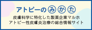アトピーのみかた